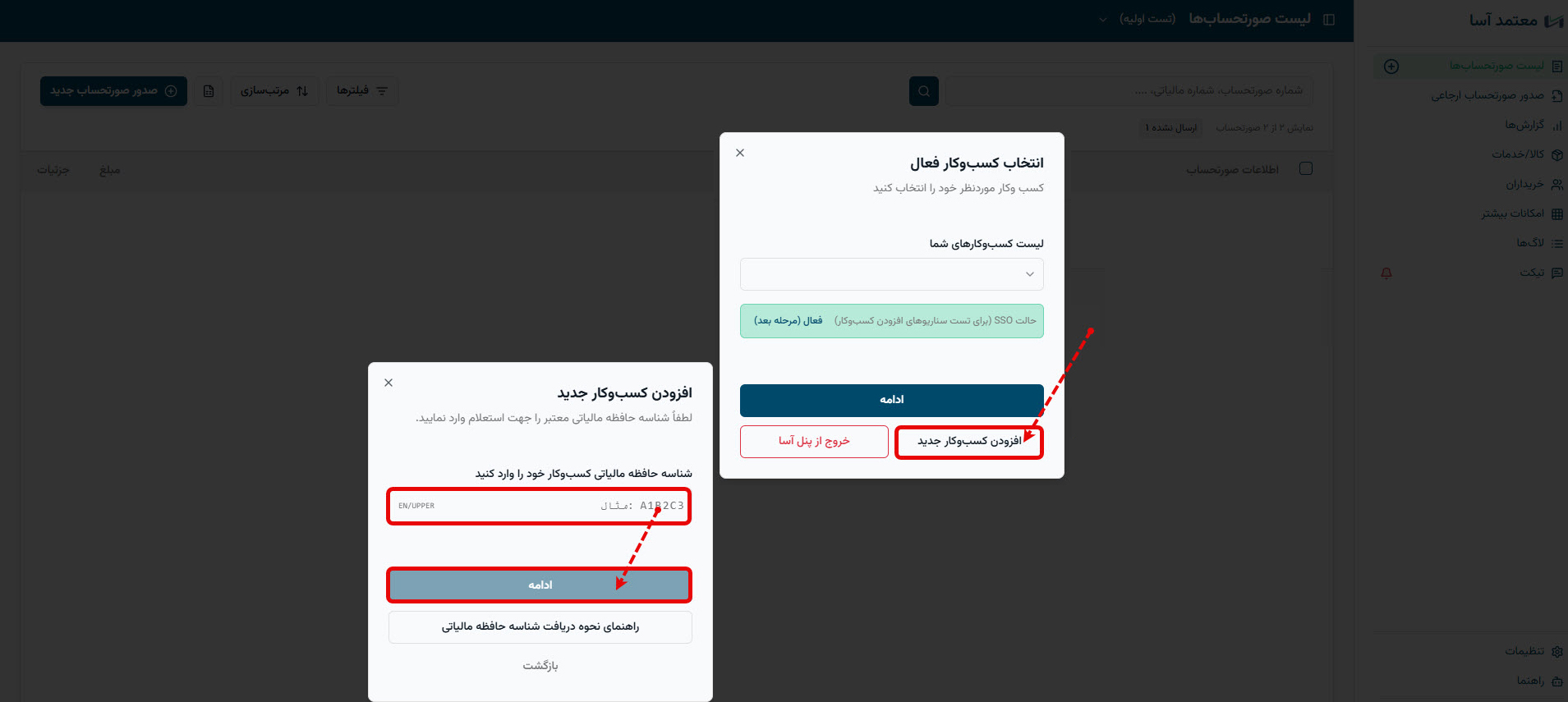 افزودن کسبوکار در پنل آسا