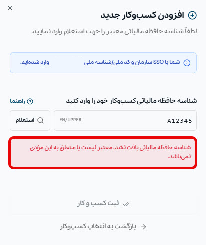 تایید موفقیت آمیز شناسه یکتا