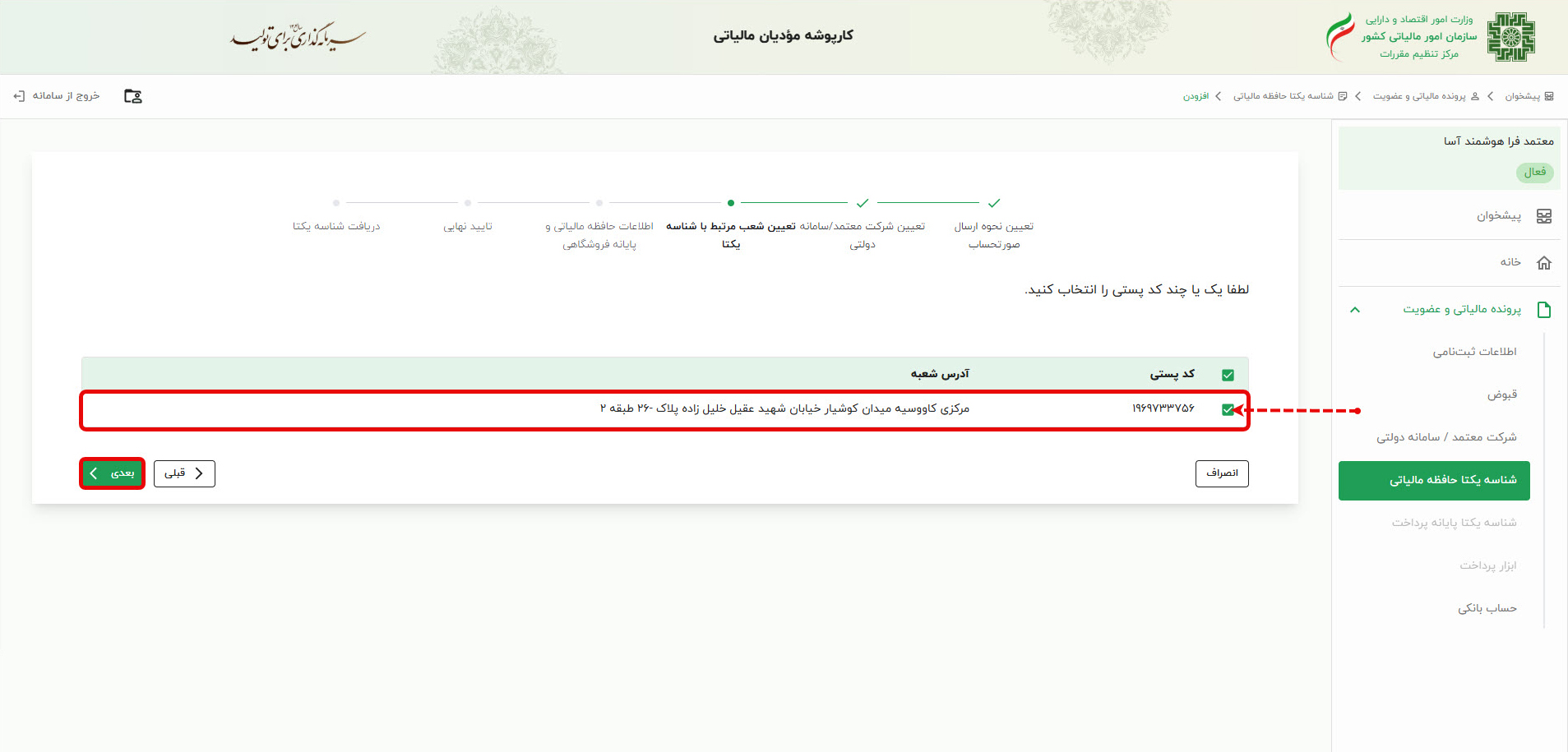 انتخاب شعبه یا آدرس پستی