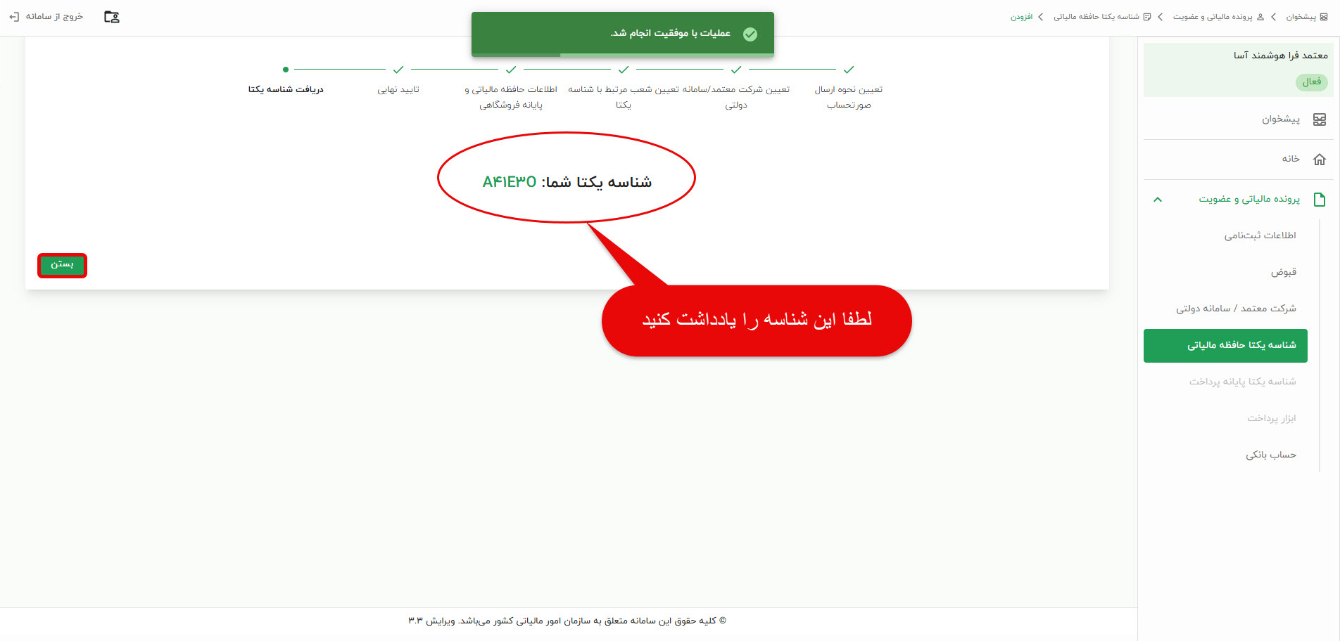 دریافت شناسه یکتا حافظه مالیاتی