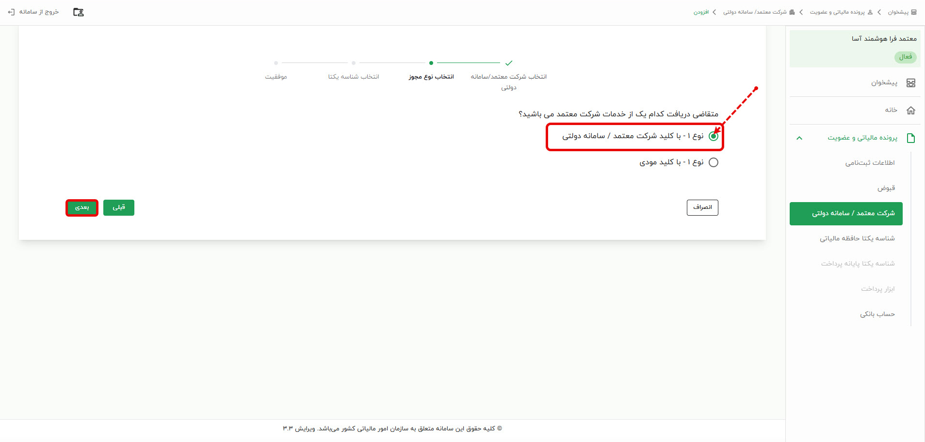 انتخاب نوع خدمت معتمد