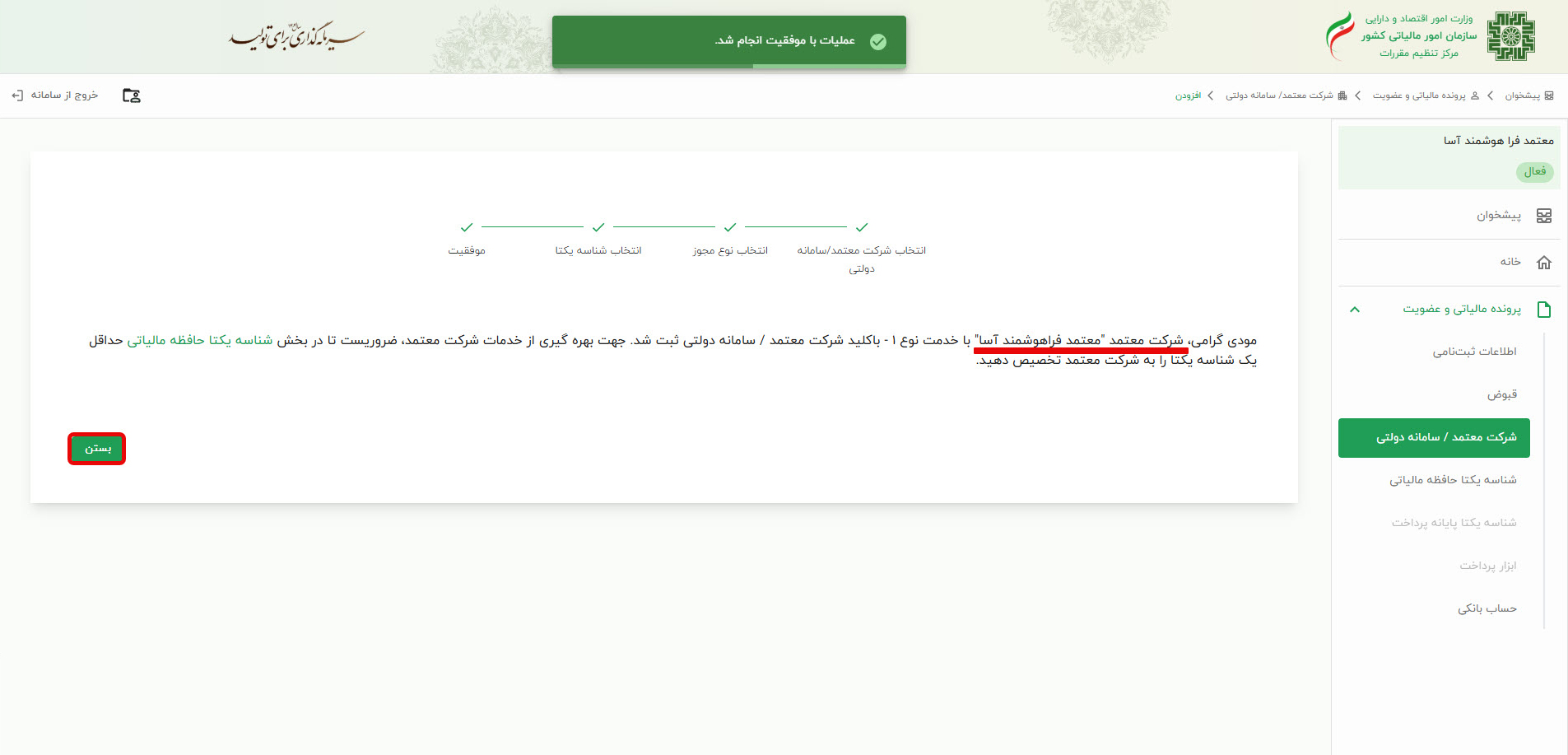تخصیص شناسه یکتا حافظه مالیاتی