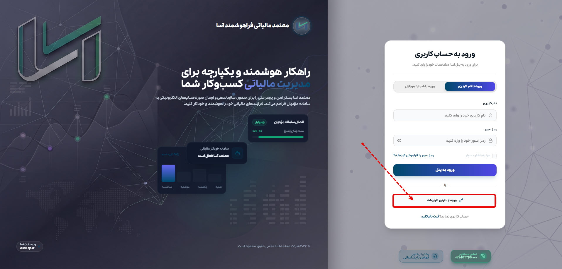 ورود از طریق کارپوشه